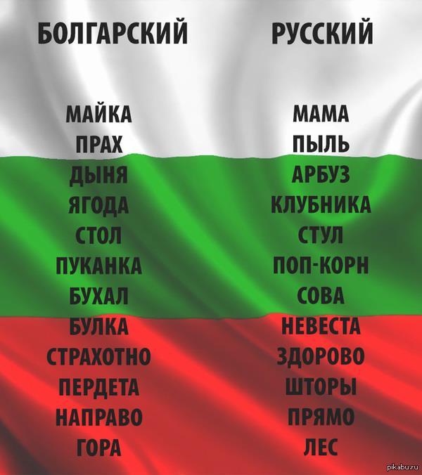 Bulgaria_language